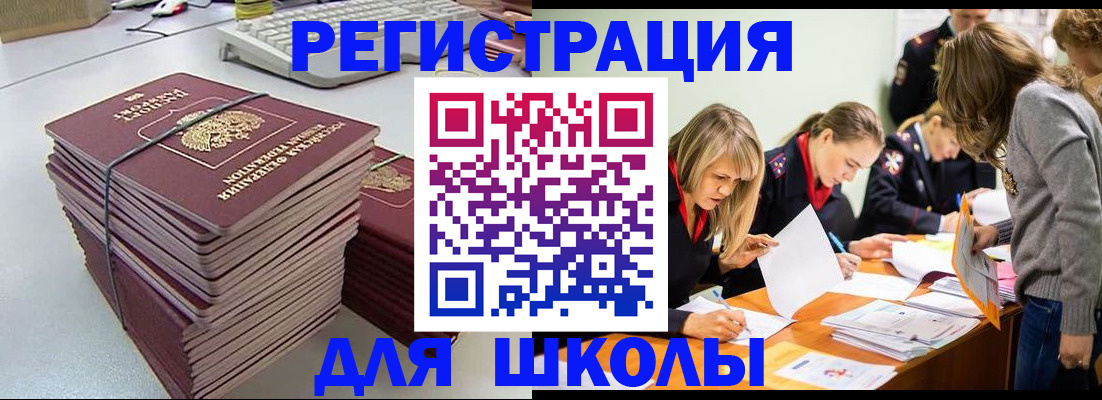 временная регистрация поиск в Ейске