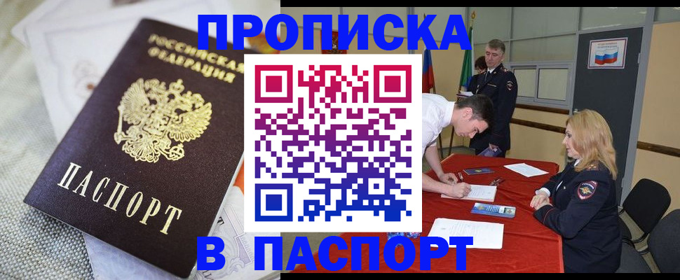 прописка штамп в Ейске