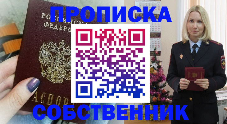 временная прописка в Ейске